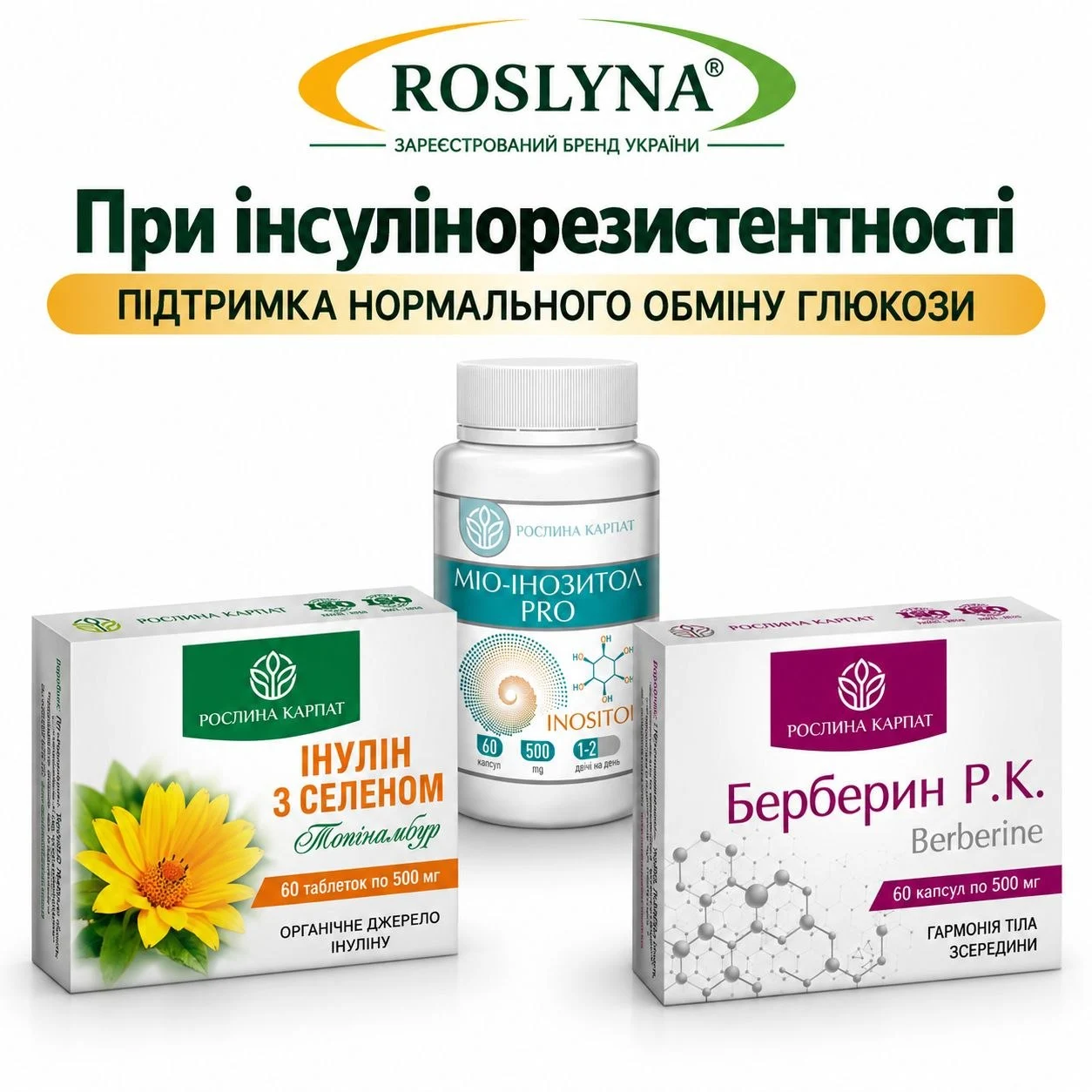 Комплексна програма «При інсулінорезистентності»,Рослина Карпат, 5 упаковок